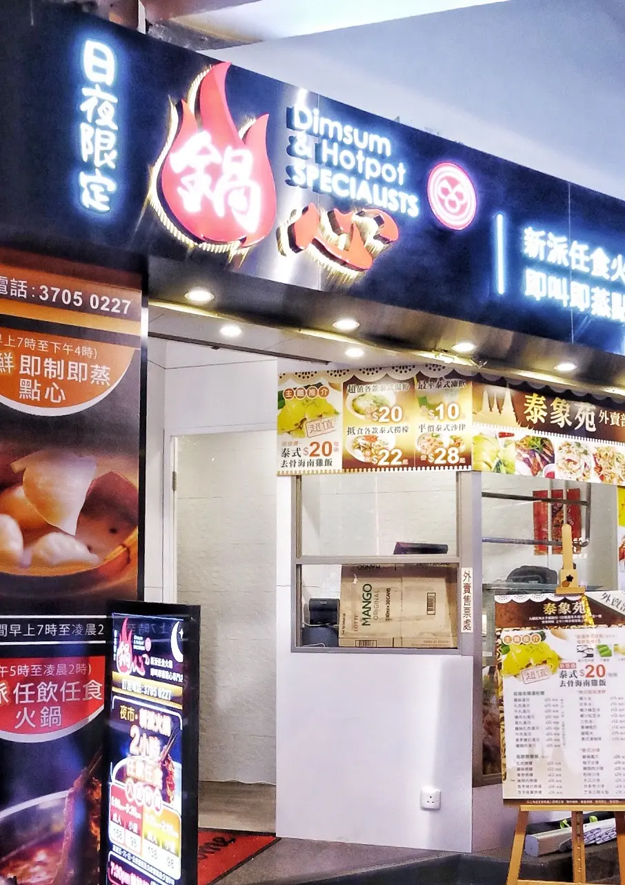 Dimsum & Hotpot Specialists