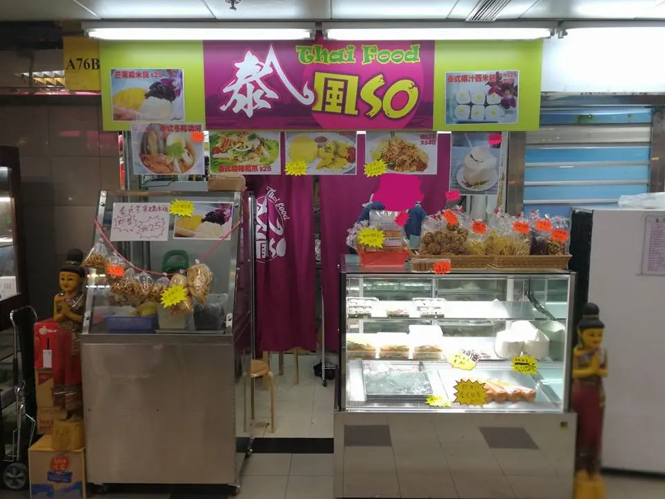 泰風SO