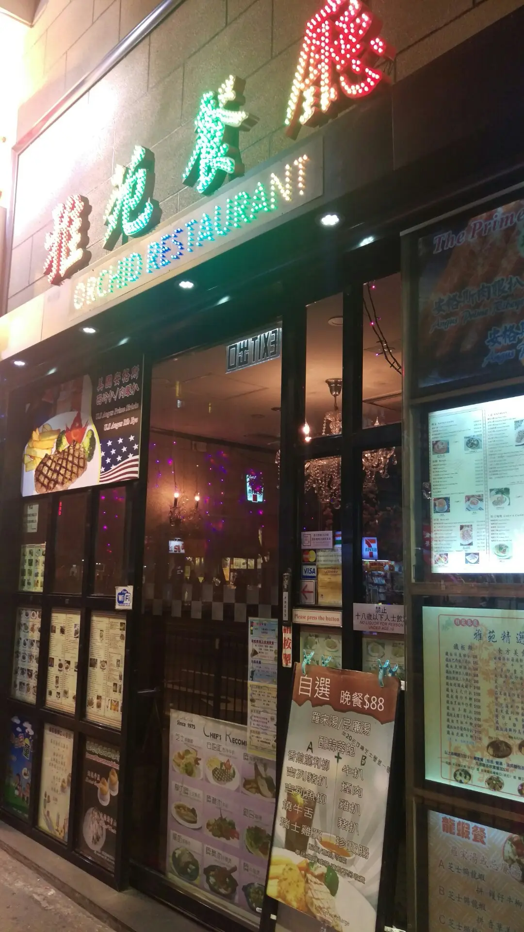 雅苑餐廳