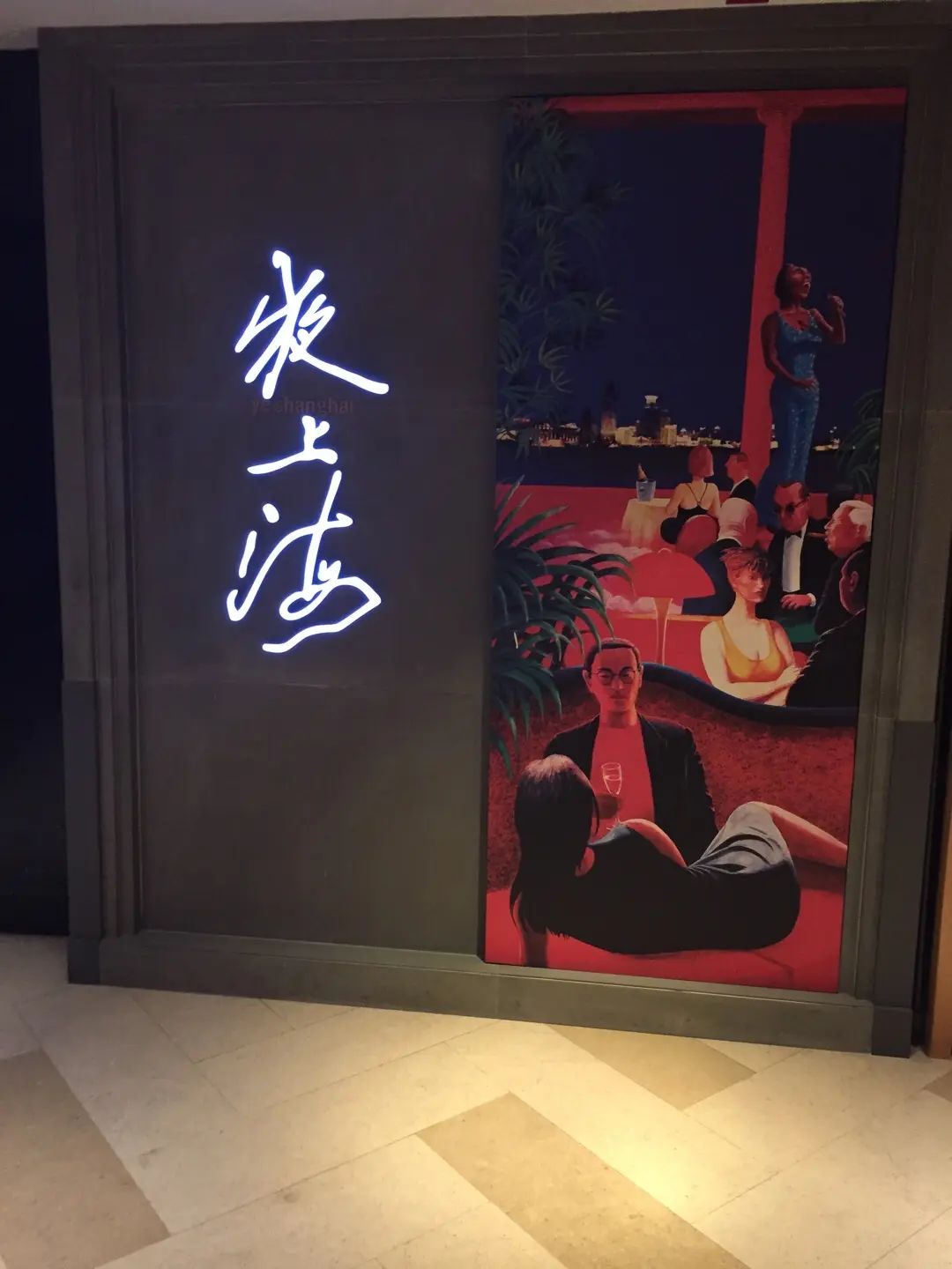 夜上海