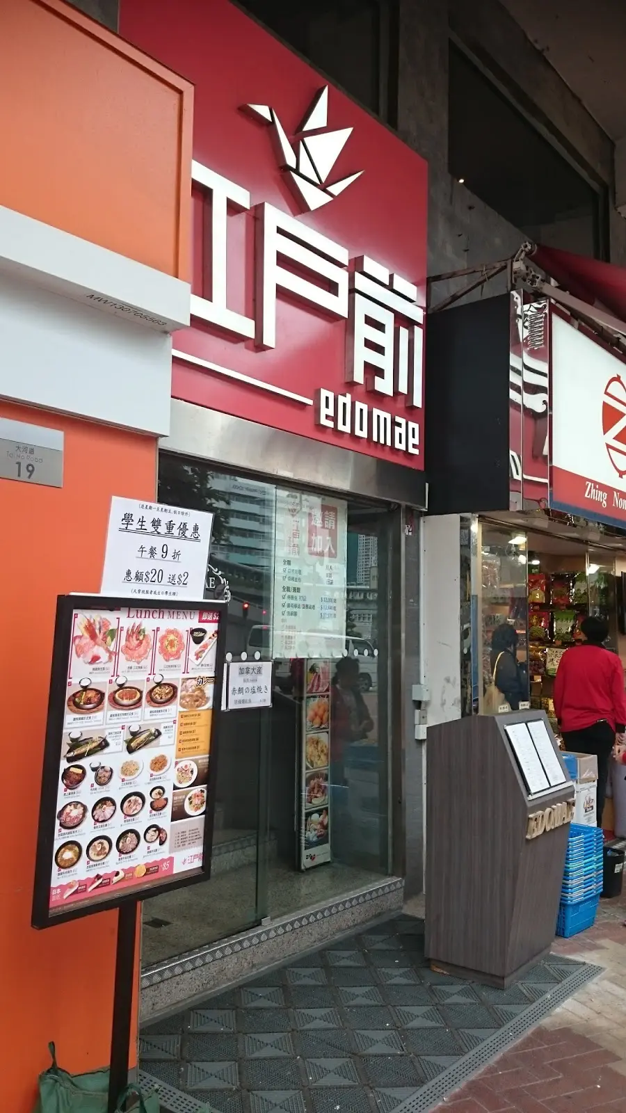 江戶前日本料理