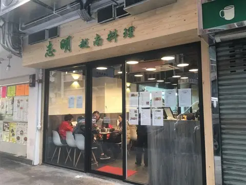 志明越南料理