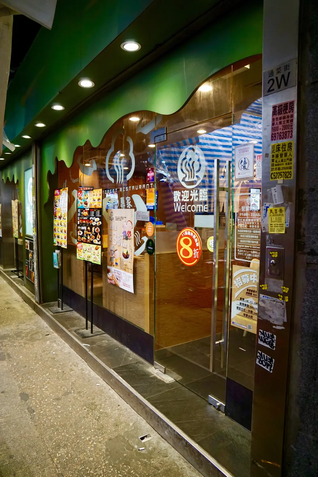 新森林焗之專門店