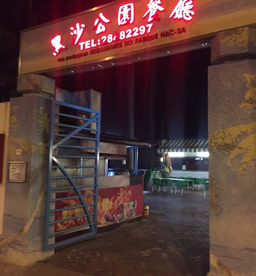 黑沙公園葡國餐廳