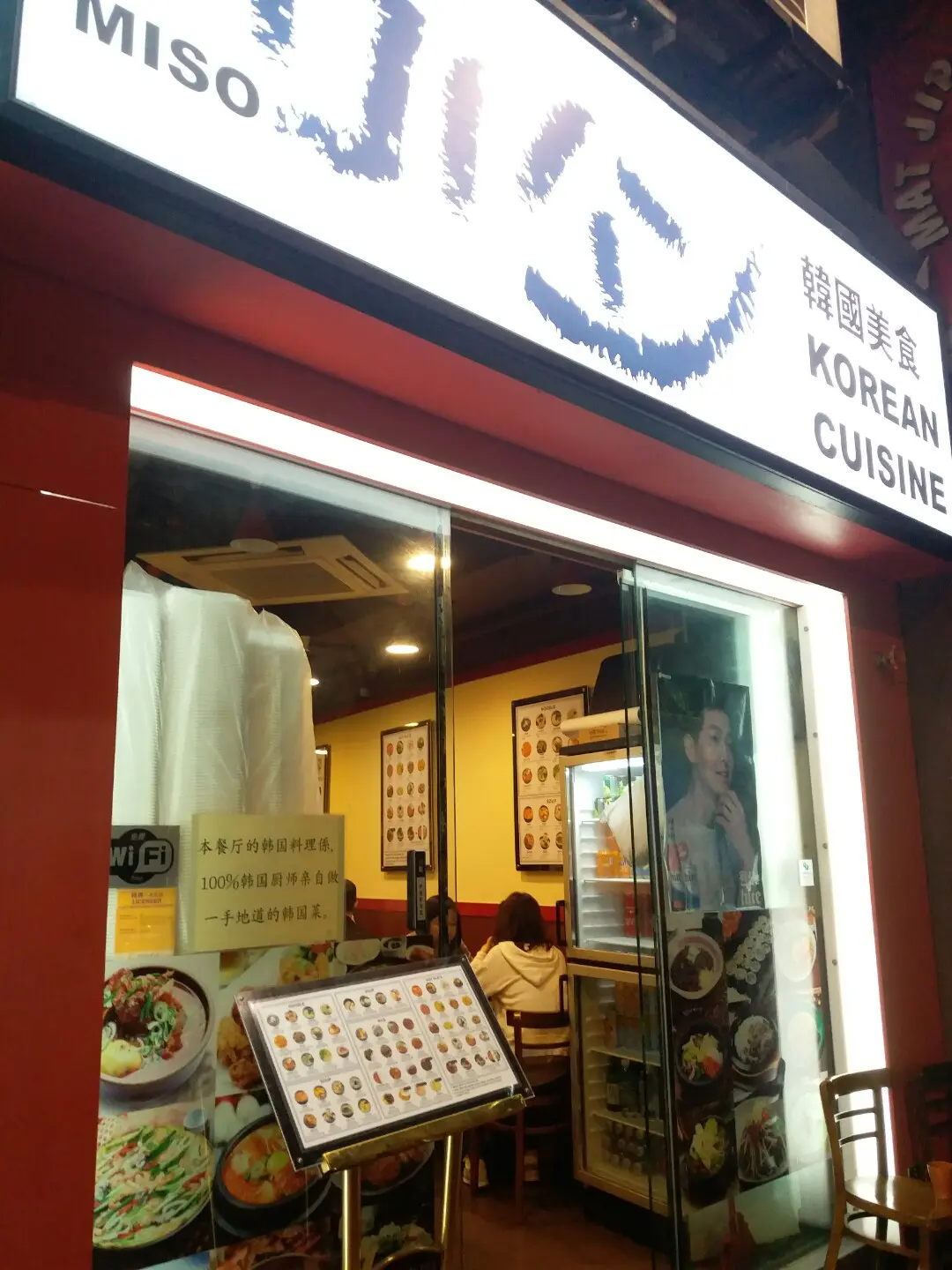 微笑韓國料理