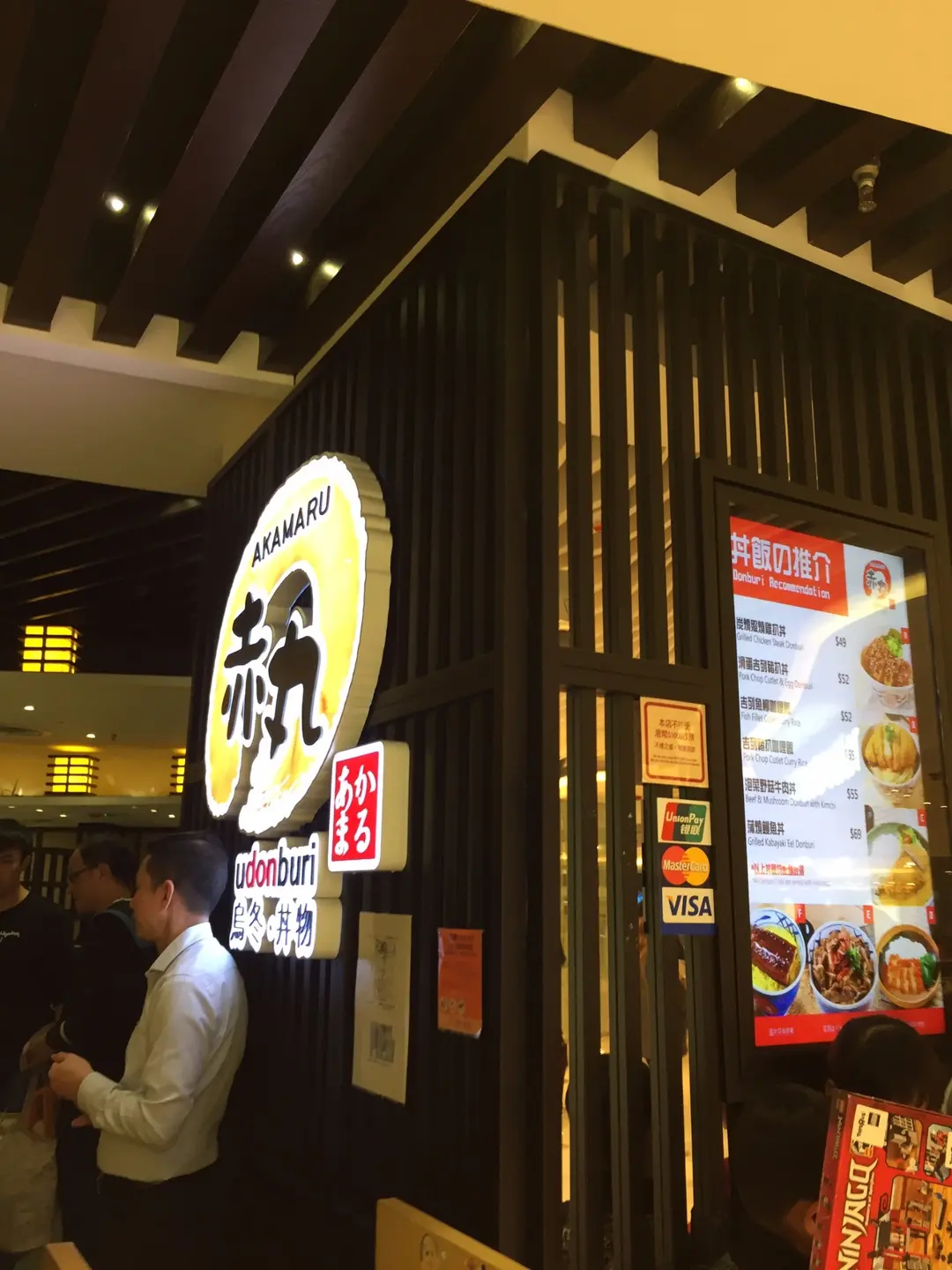 赤丸烏冬丼物