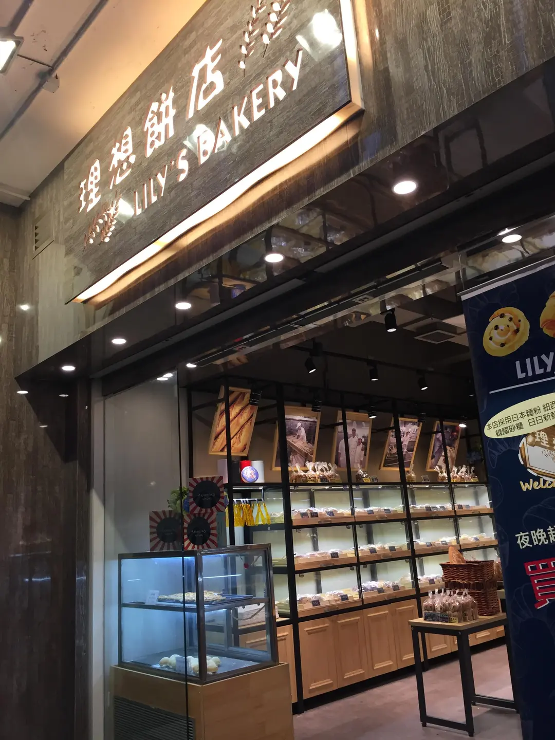 理想餅店