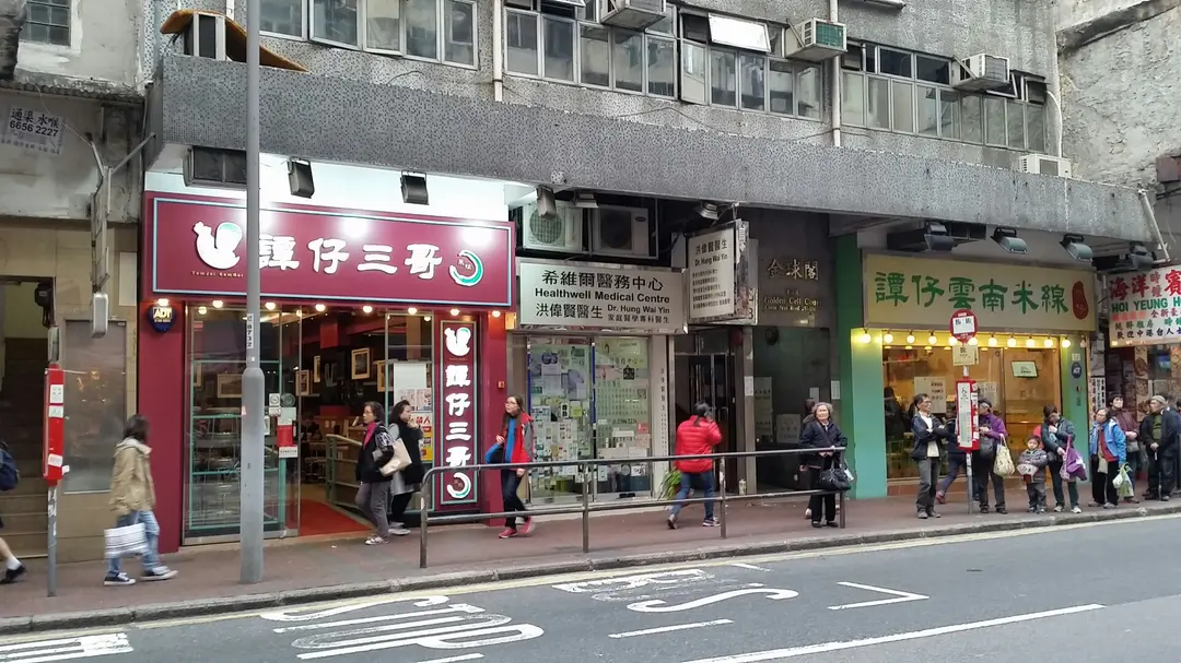 譚仔雲南米線 (金球閣)