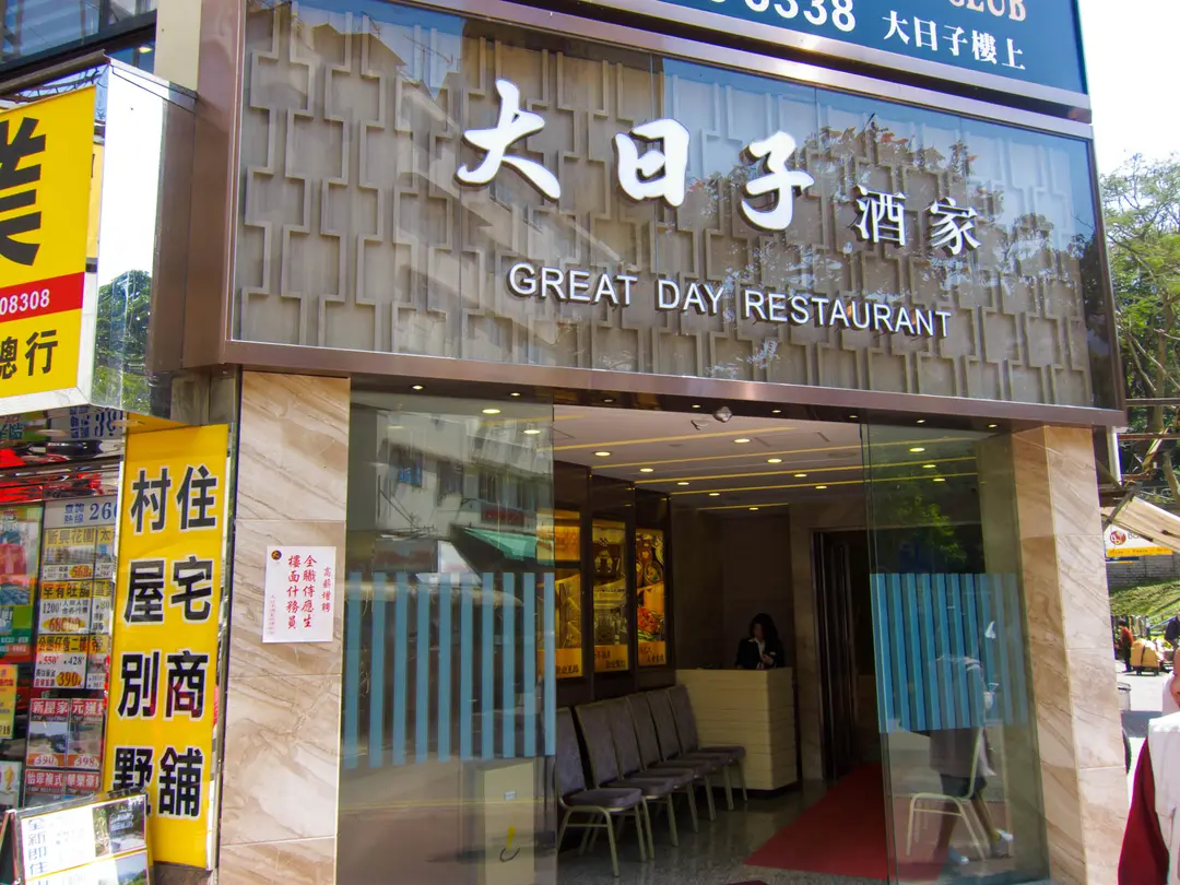 Great Day Restaurant