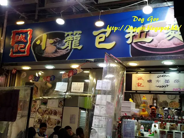 誠記小籠包拉麵