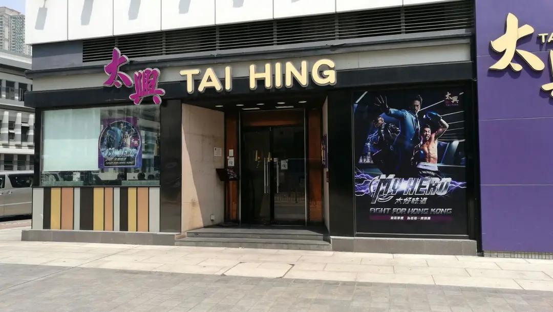 TAI HING (Grand Waterfront Plaza)