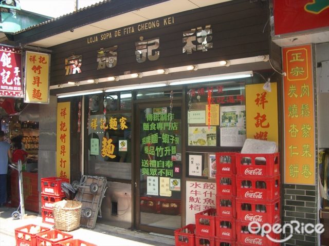 Loja Sopa De Fita Cheong Kei-door-photo