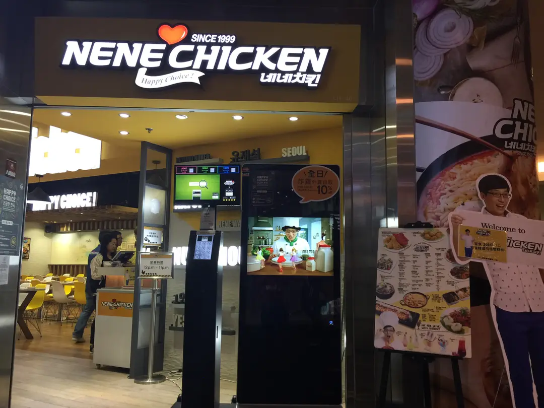 NENE CHICKEN (朗豪坊)