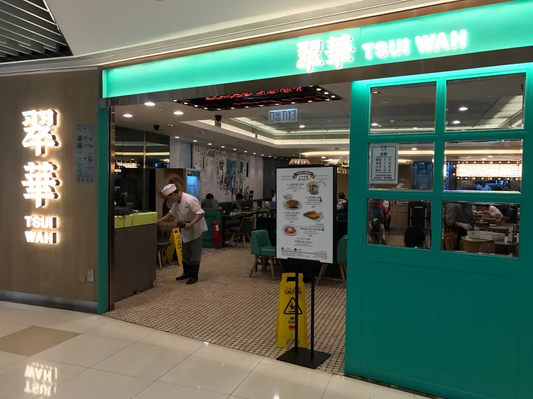 翠華餐廳 (TKO Gateway東翼)