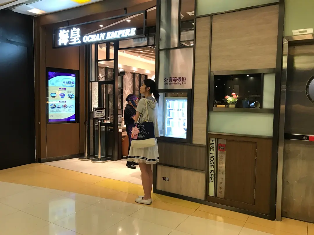 海皇粥店 (東港城)