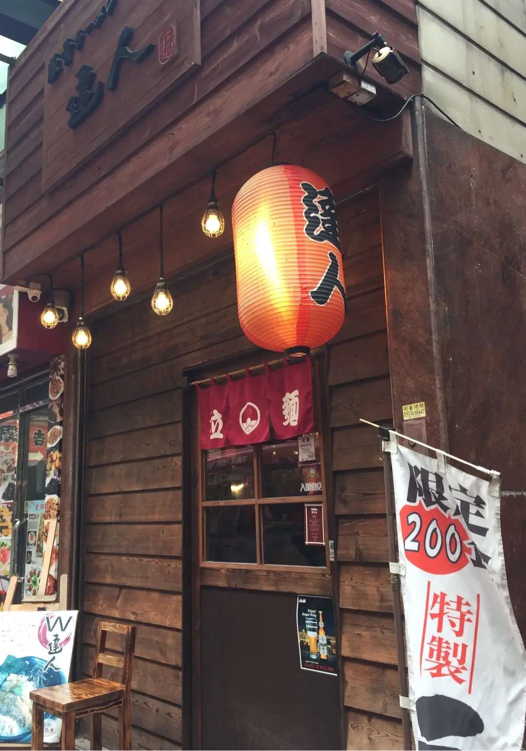 拉麵達人