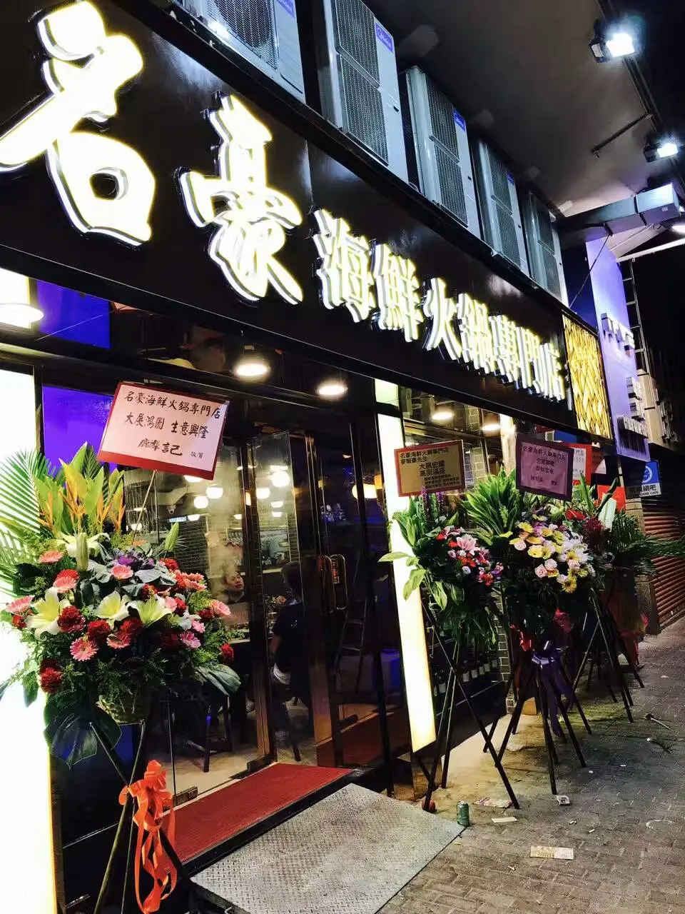 名豪海鮮火鍋專門店