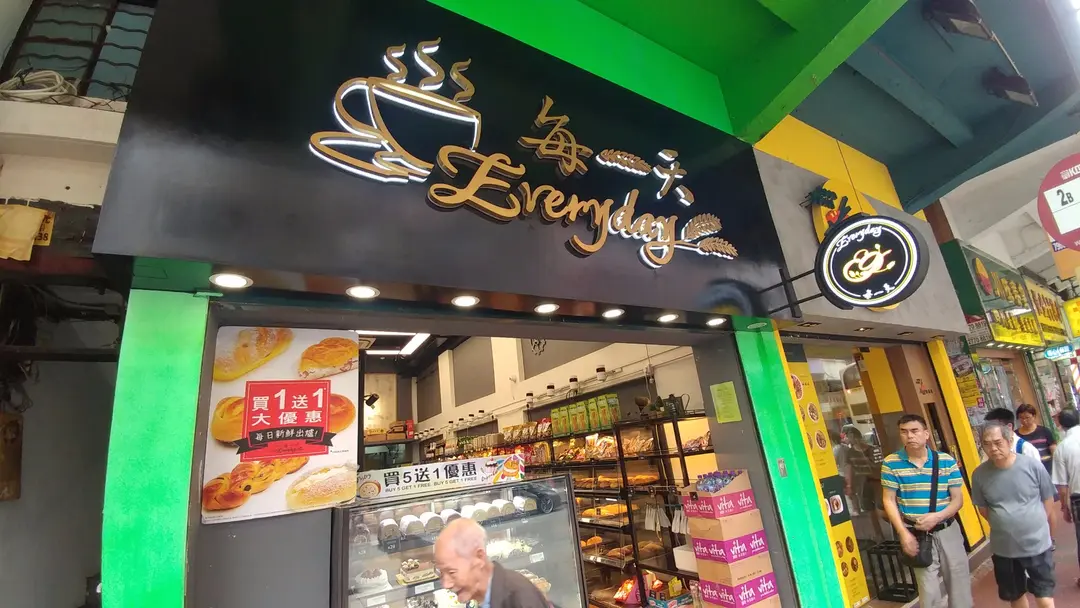 每一天烘焙店