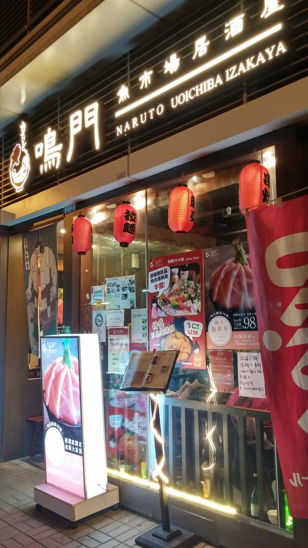 鳴門魚市場居酒屋