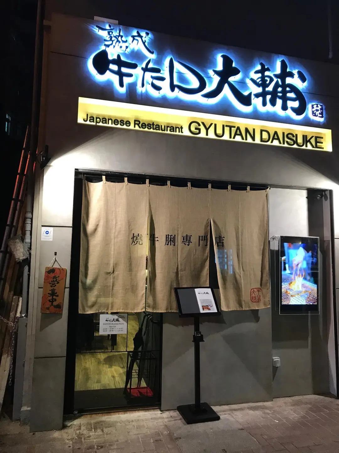 Gyutan Daisuke