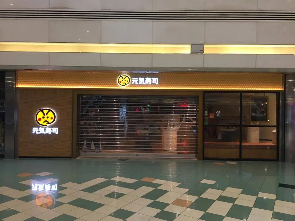 元気寿司 (信德中心)