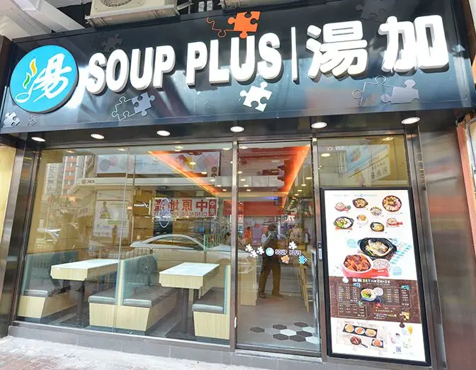湯加 (湖北街)