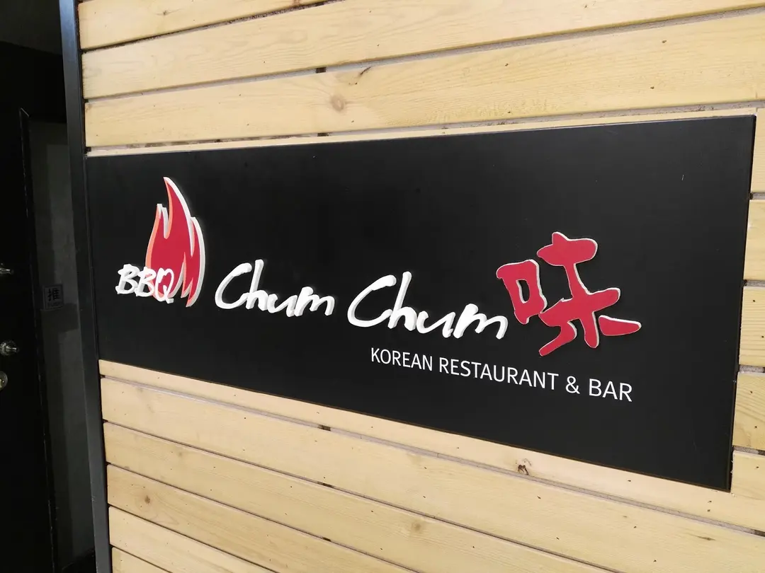 ChumChumMi