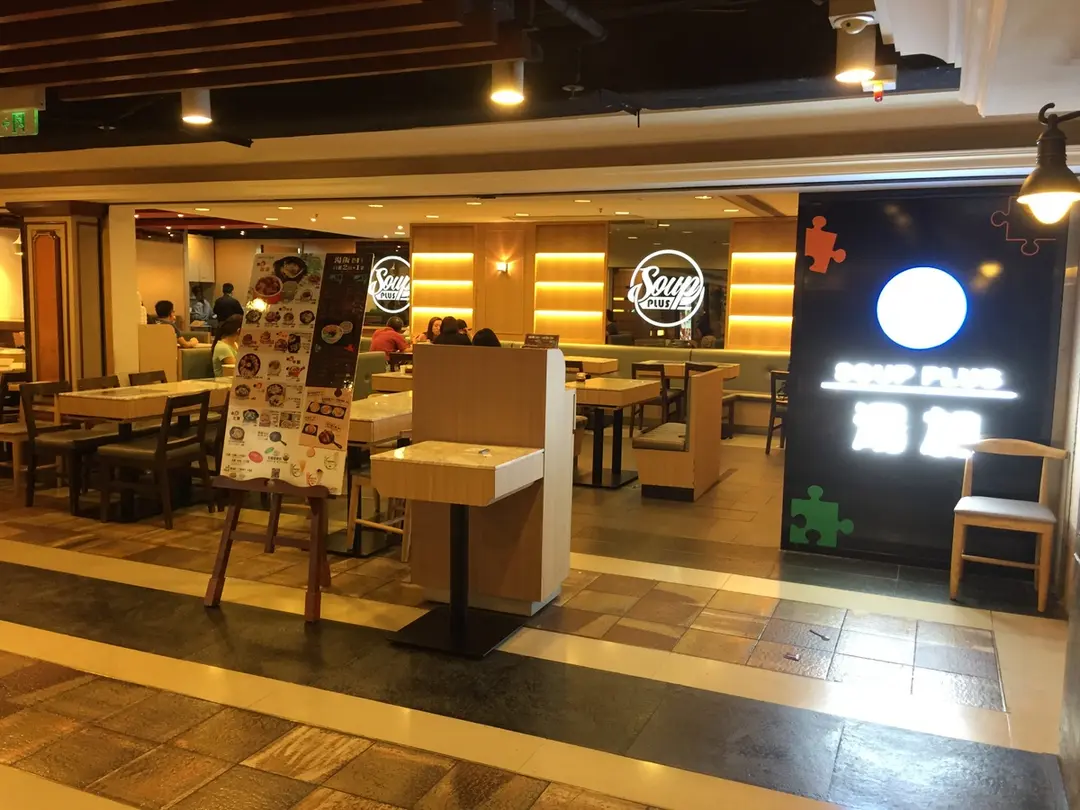 SOUP PLUS (The Whampoa)