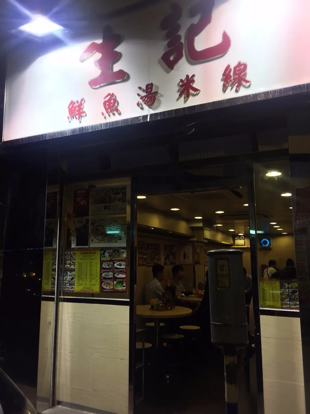 Vermicelli and fish soup specialist