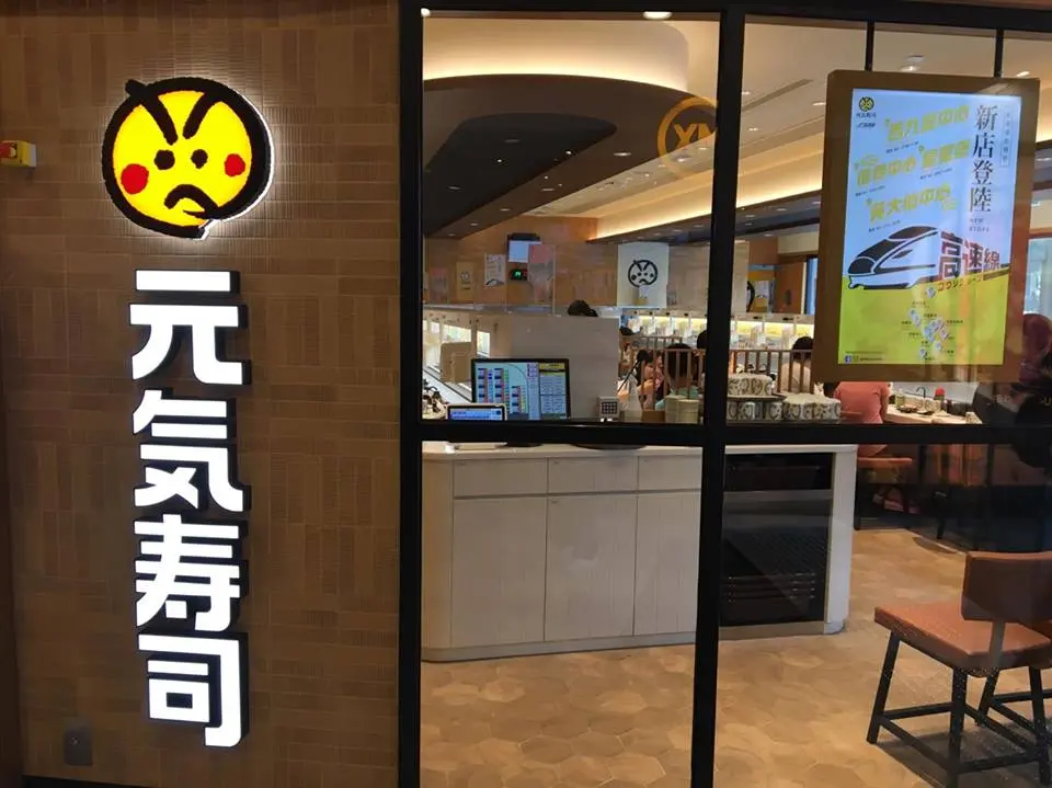元気寿司