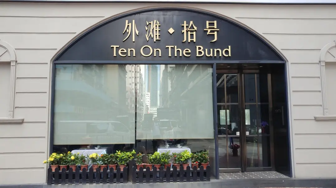 Ten On The Bund