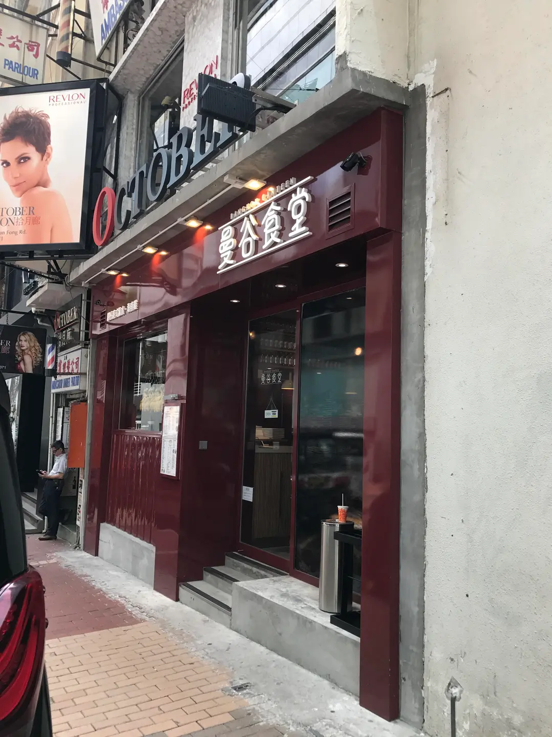 曼谷食堂