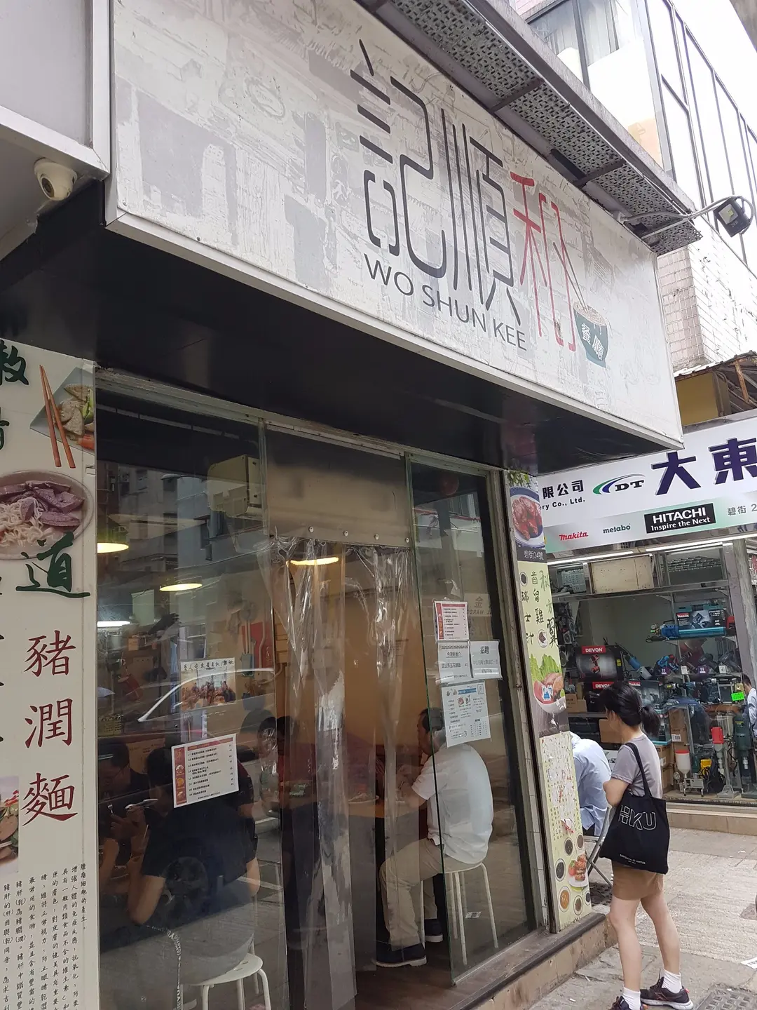 WO SHUN KEE (Pitt Street)