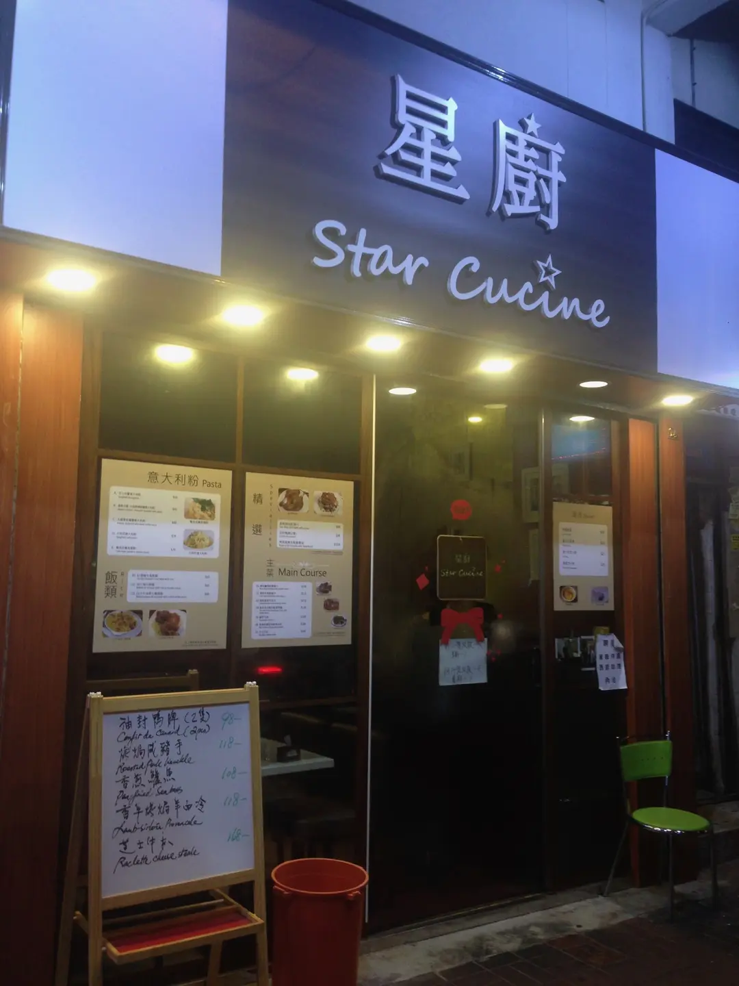 星廚