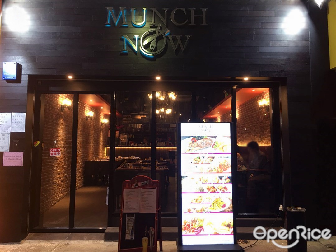 Munch Now – 香港馬鞍山馬鞍山中心的西式| OpenRice 香港開飯喇