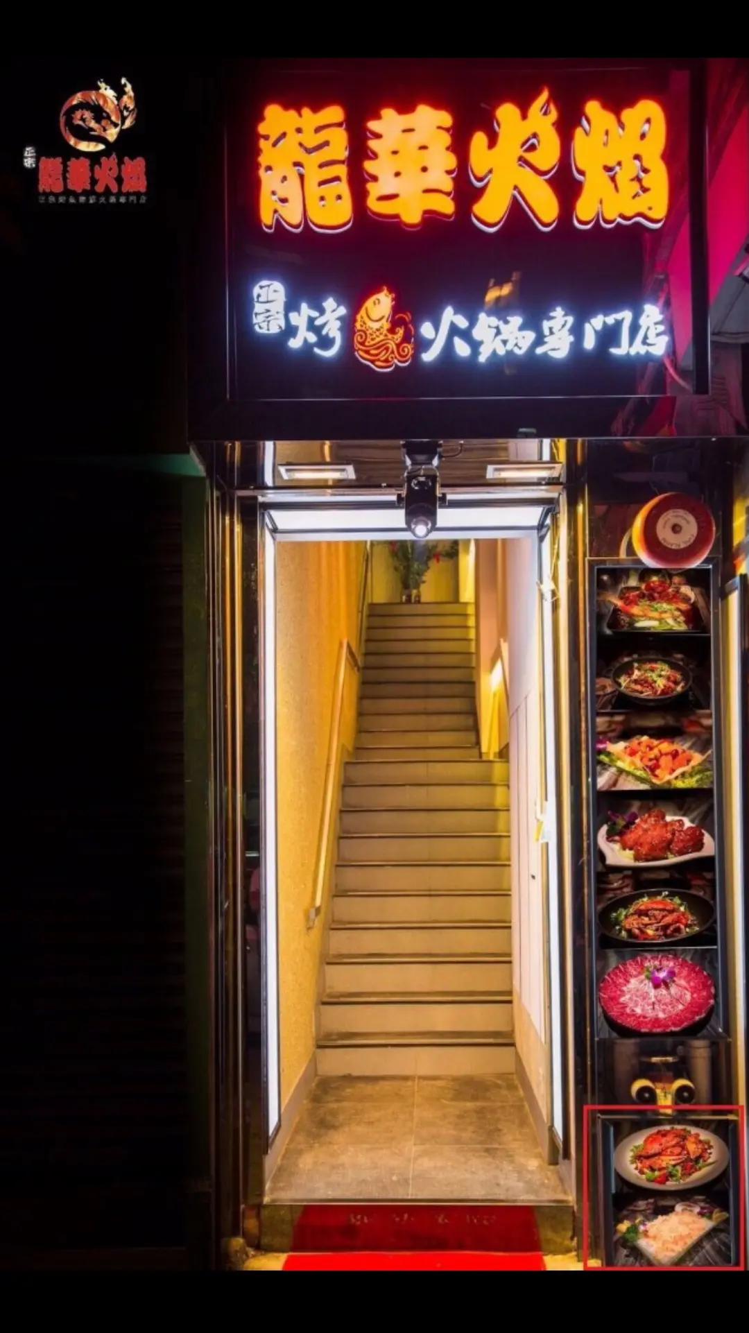 龍華火焰正宗烤魚海鮮火鍋專門店