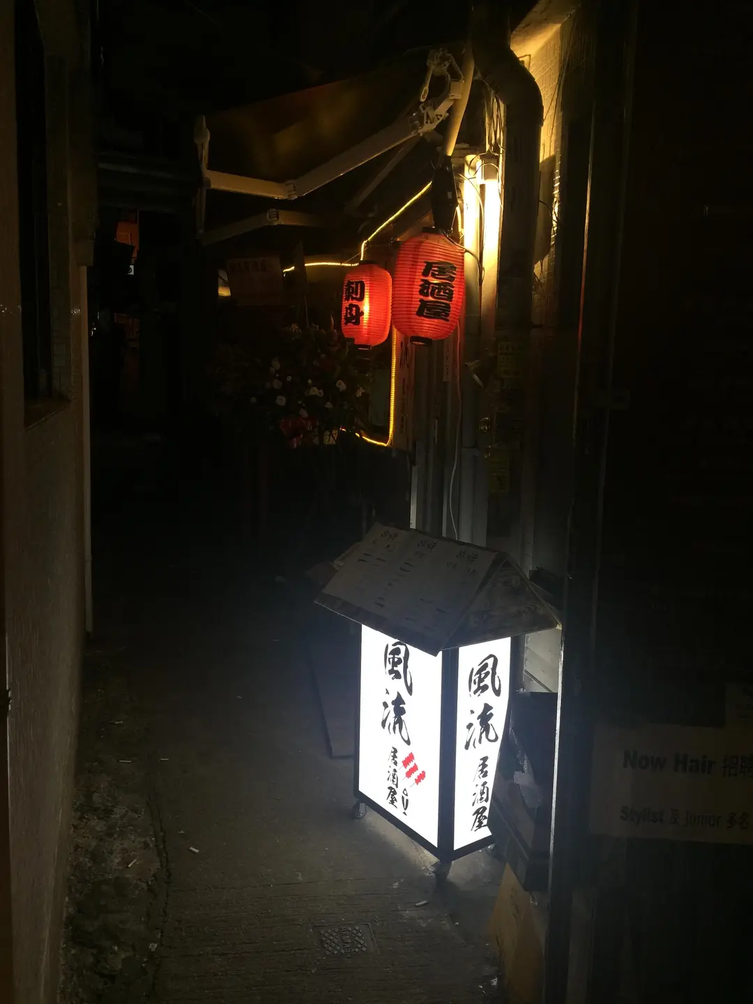 風流居酒屋