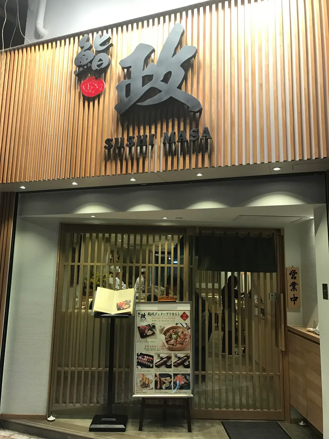 鮨政
