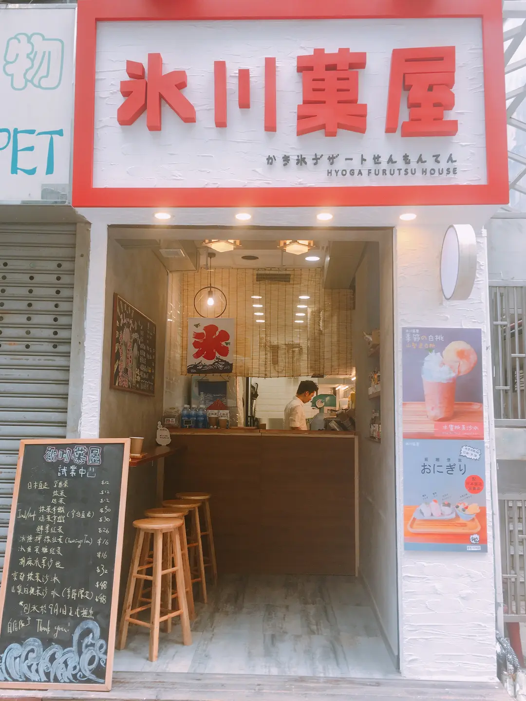 氷川菓屋