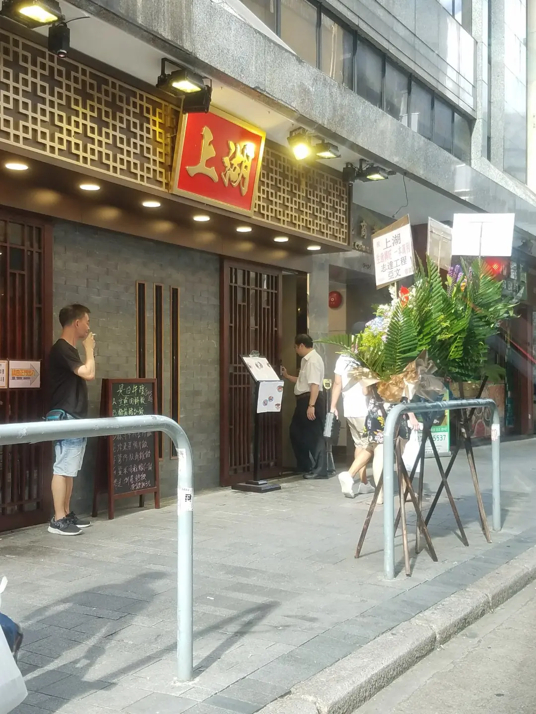 上湖
