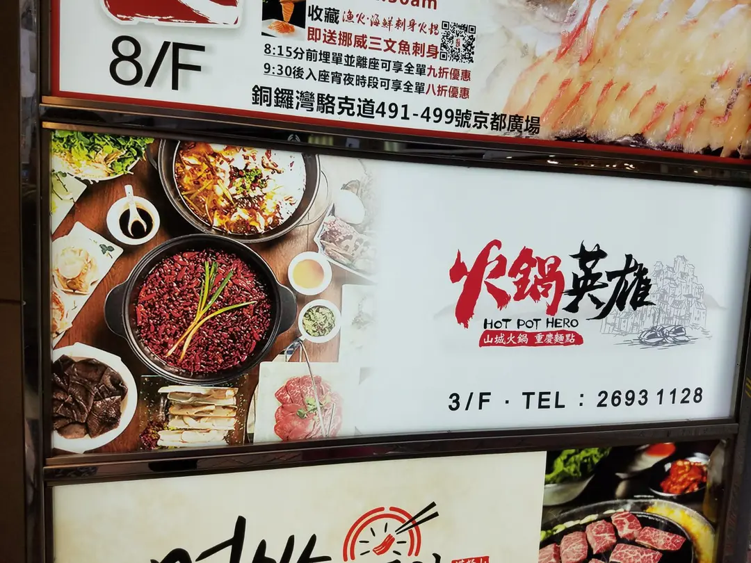 火鍋英雄