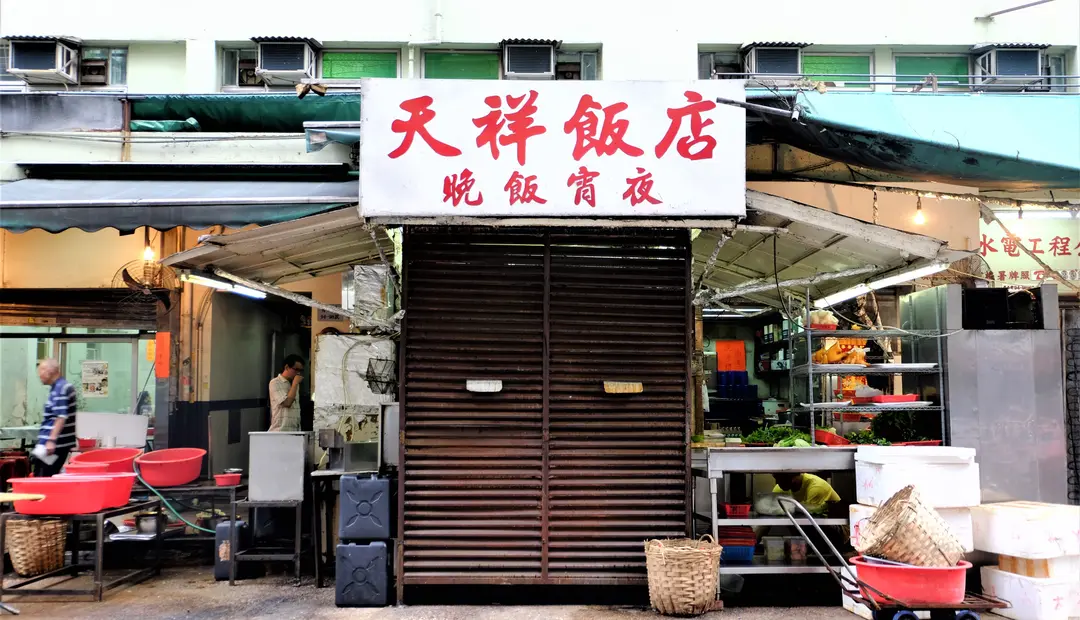 天祥飯店