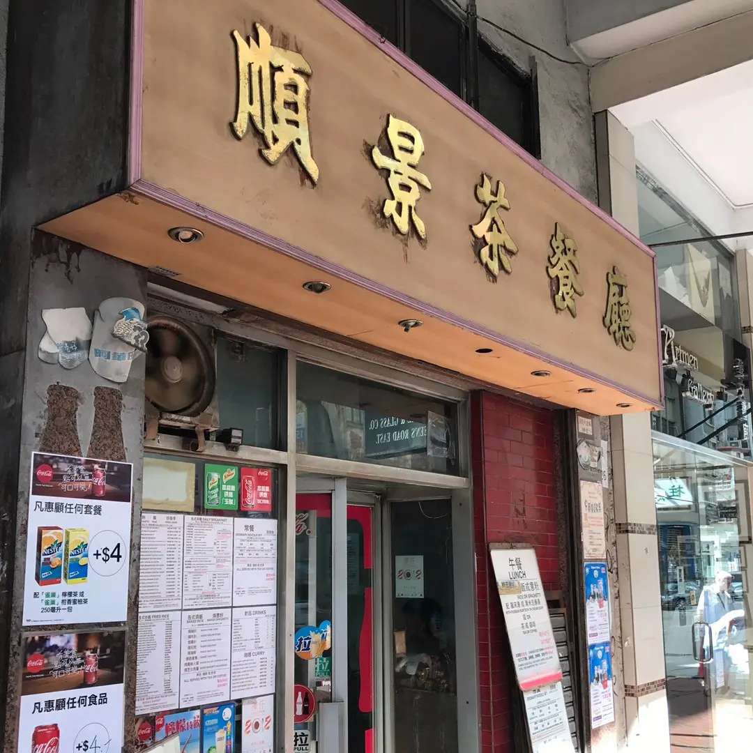 Shun King Restaurant
