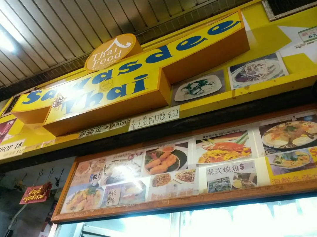 Sawasdee Thai Thai Curry in Tuen Mun Hong Kong OpenRice Hong Kong