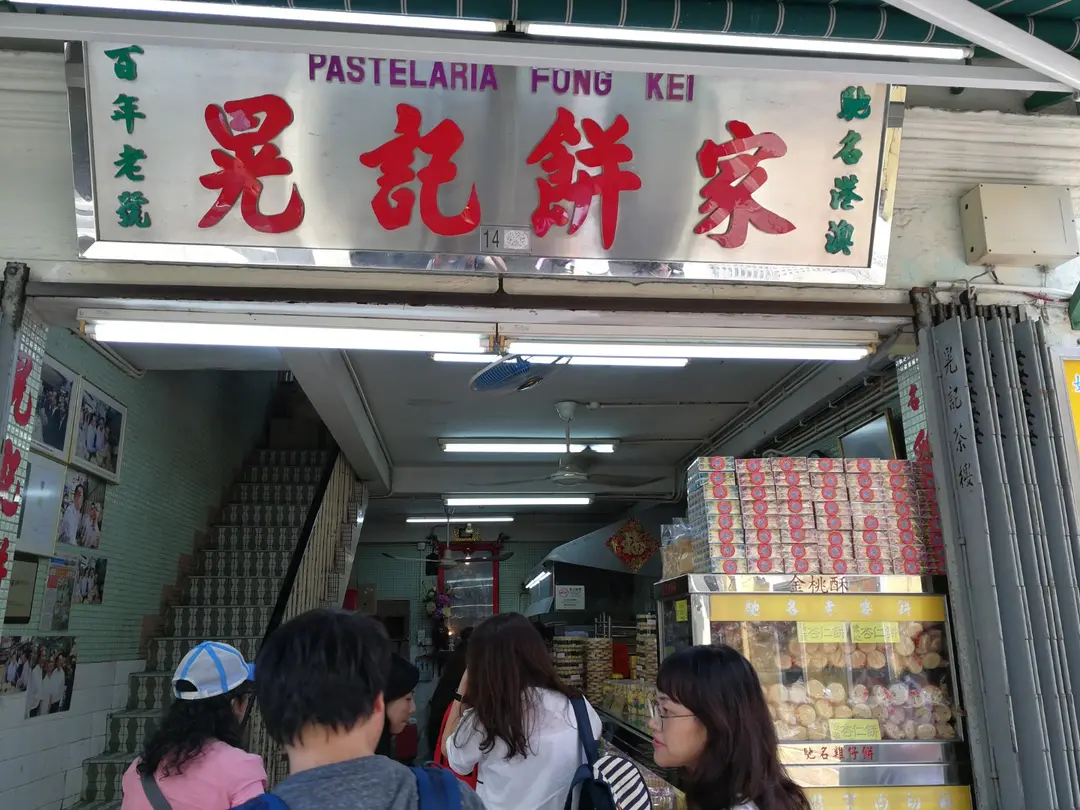晃記餅家