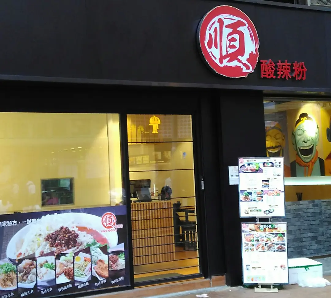 Shun Noodle