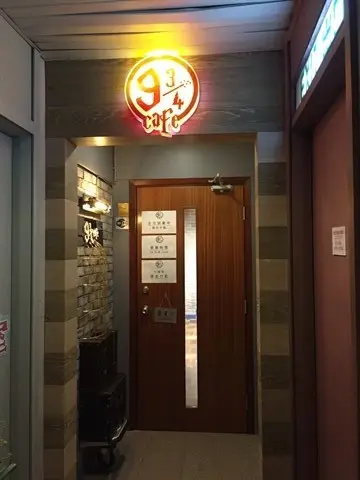 9 3/4 cafe