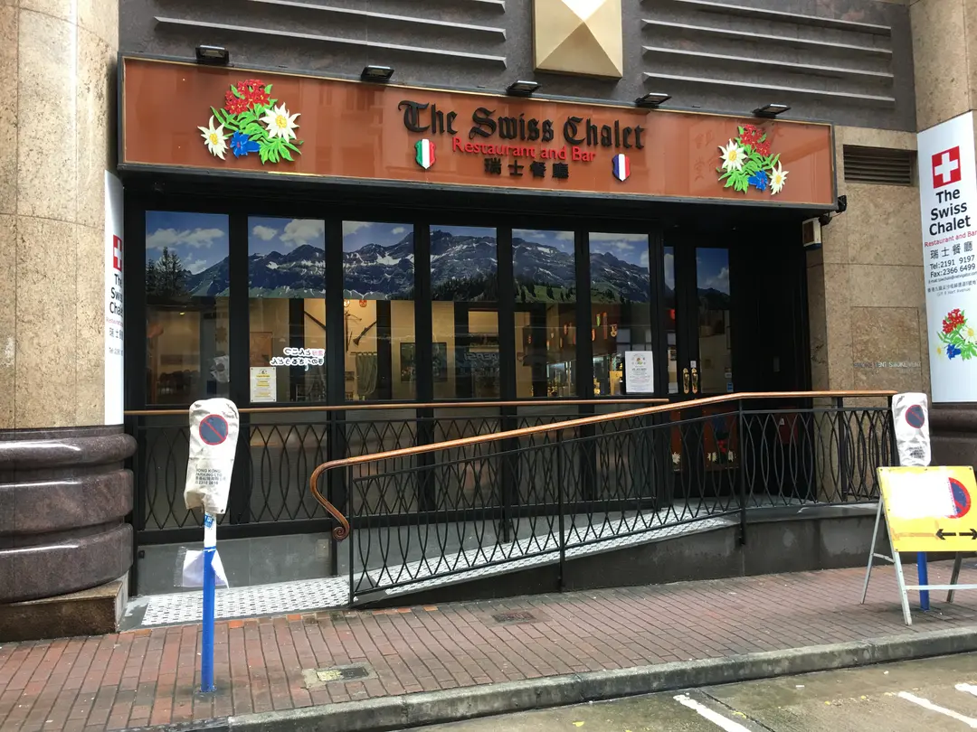 瑞士餐廳