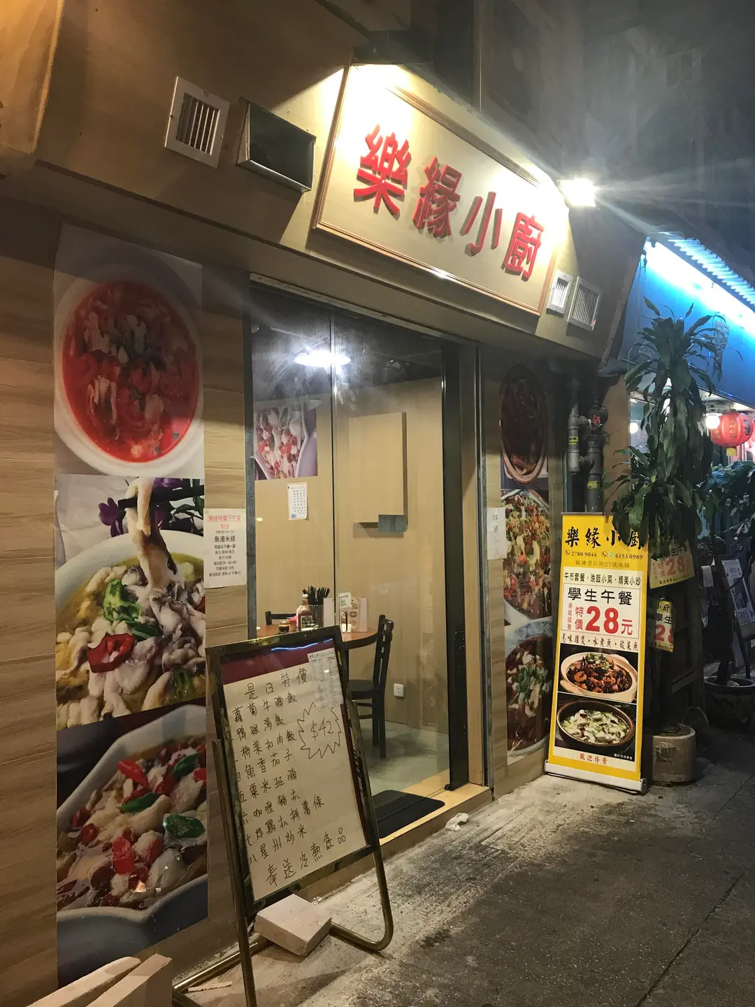 樂緣小廚
