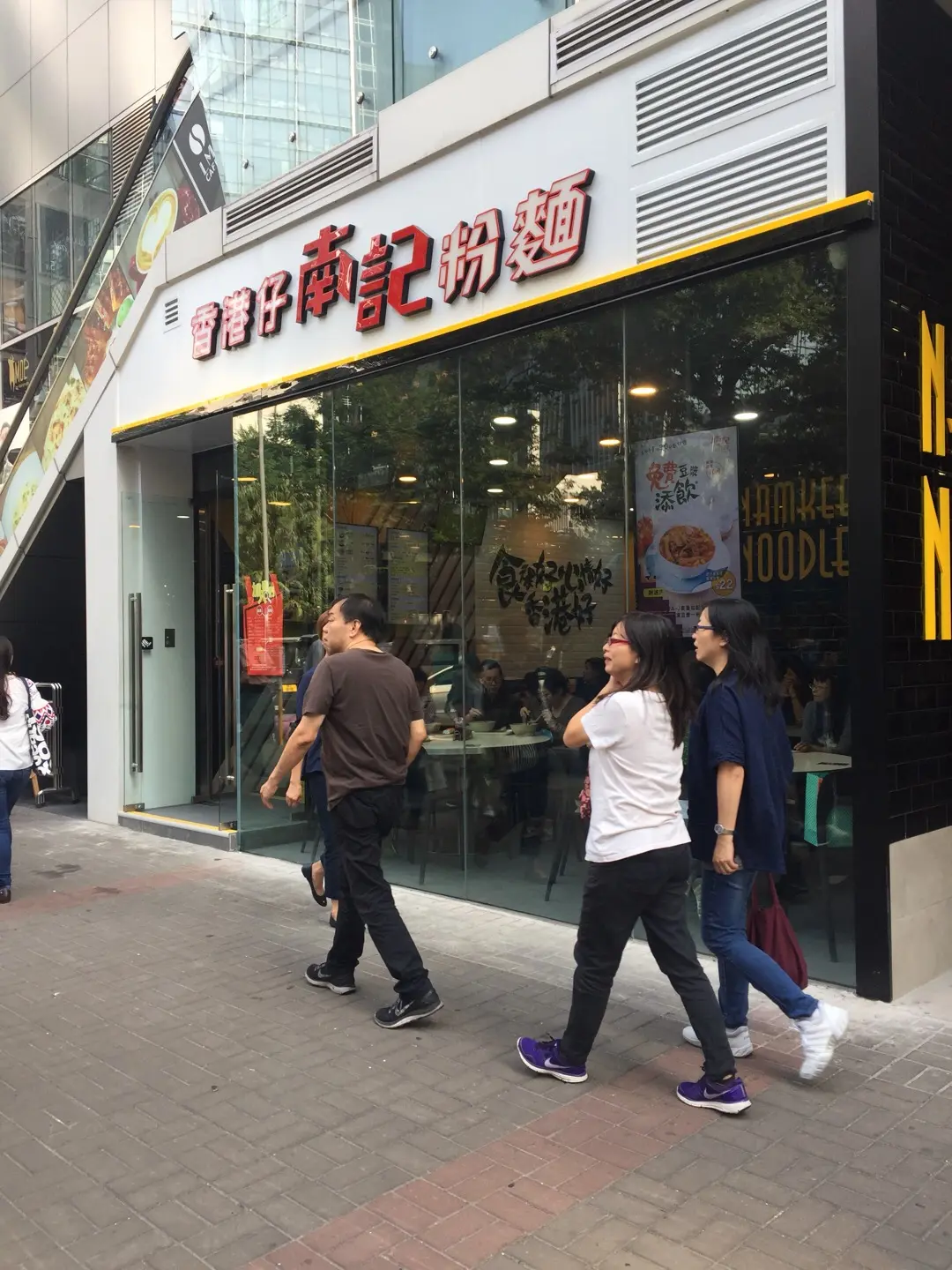 南記粉麵 (中海日升中心)